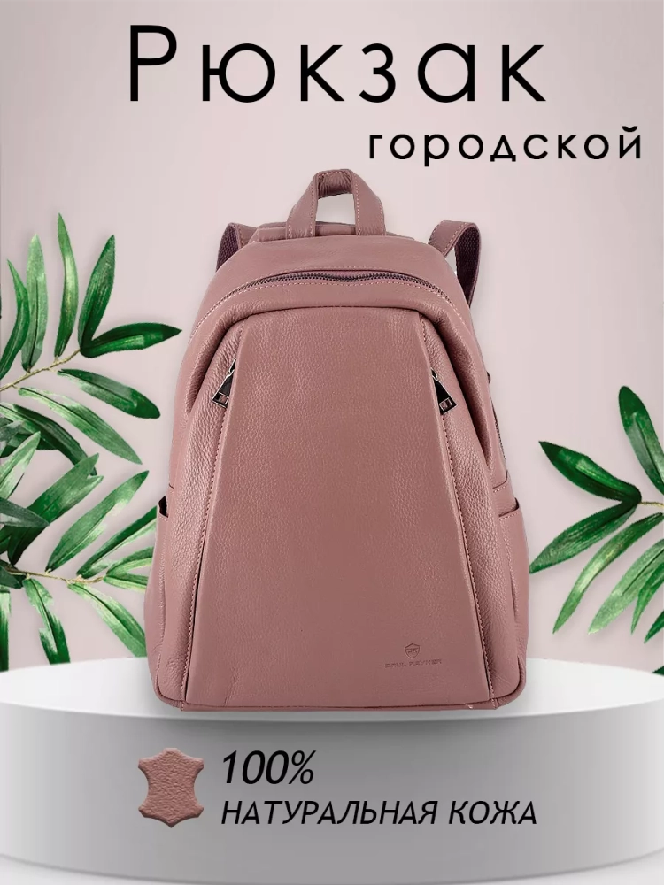 Рюкзак женский темно-розовый Paul Rayner Wendy 1048pk