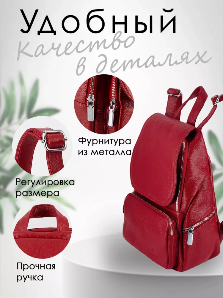 Женский кожаный городской рюкзак PR красный 1029