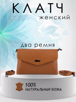 Клатч женский кожаный коричневый 8819